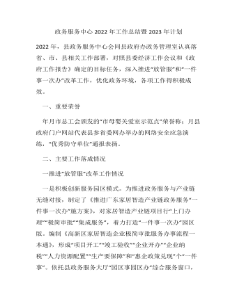 政务服务中心2022年工作总结暨2023年计划(最全)