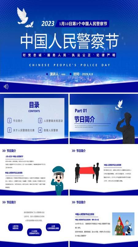 中国人民警察节介绍PPT