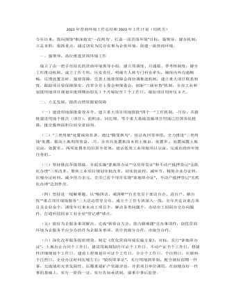 2022年营商环境工作总结和2023年工作计划(最新)