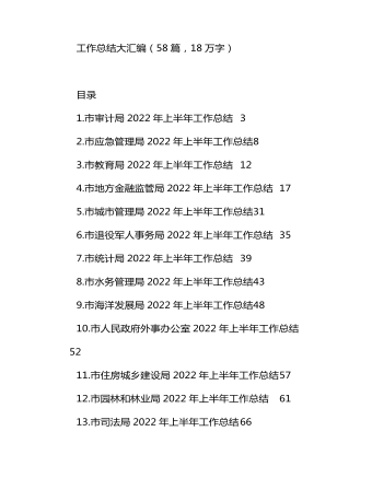 2022年度最新工作总结大汇编58篇(最新)