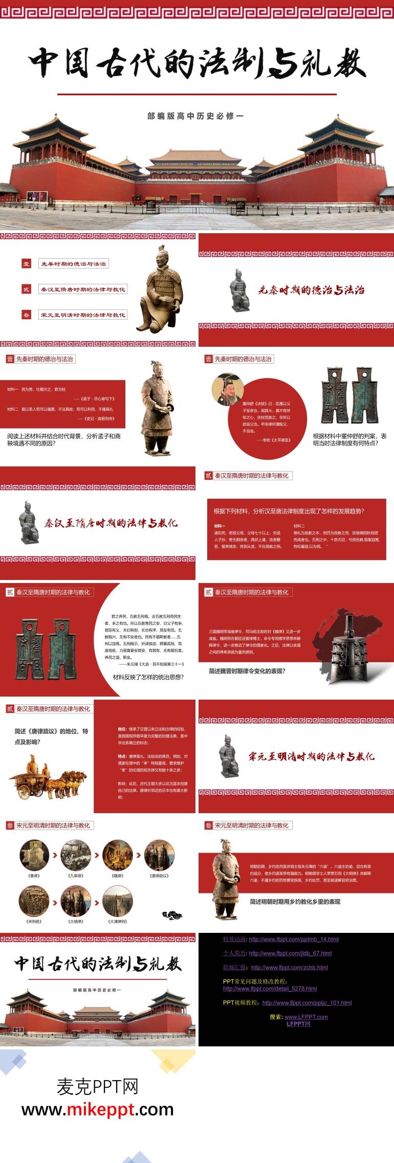 部编版高中历史选修一中国古代的法制与礼教PPT课件
