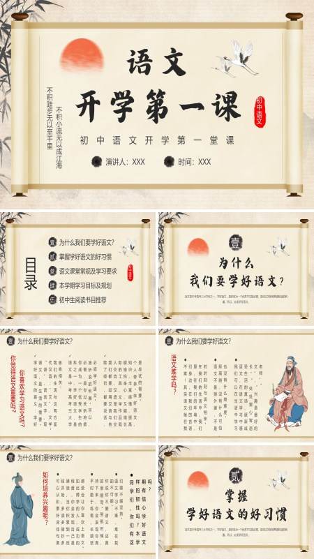 春季初中语文开学第一课PPT课件模板