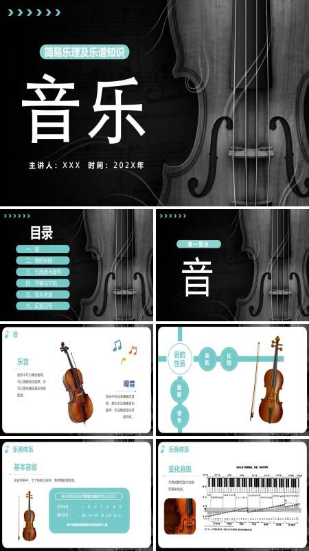 小提琴音乐简易乐理及乐谱知识培训ppt课件五线谱知识