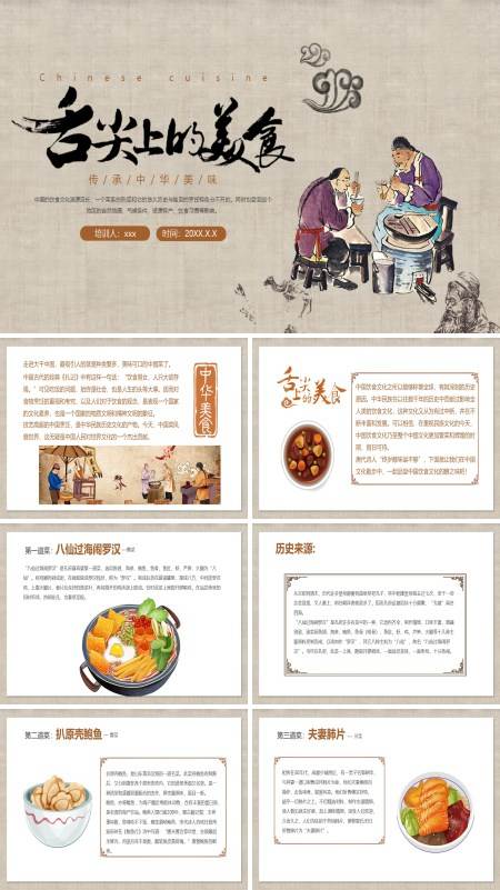 舌尖上的美食中国美食介绍宣传推广PPT下载模板