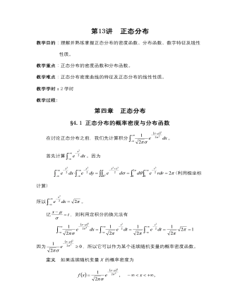 【高教版】中职数学拓展模块：3.5《正态分布》教学设计（最终不改版）