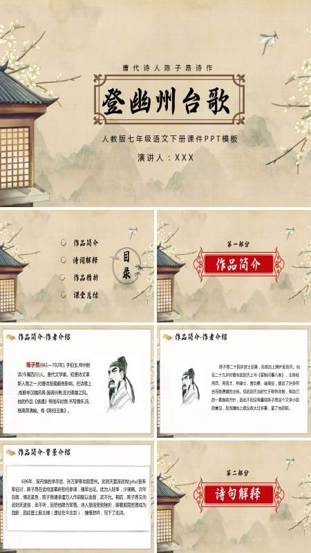 七年级语文下册《登幽州台歌》