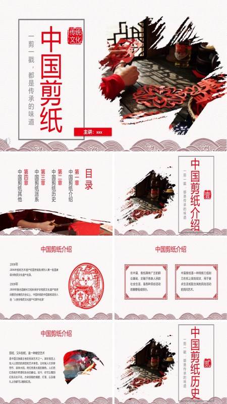 中国剪纸艺术PPT课件