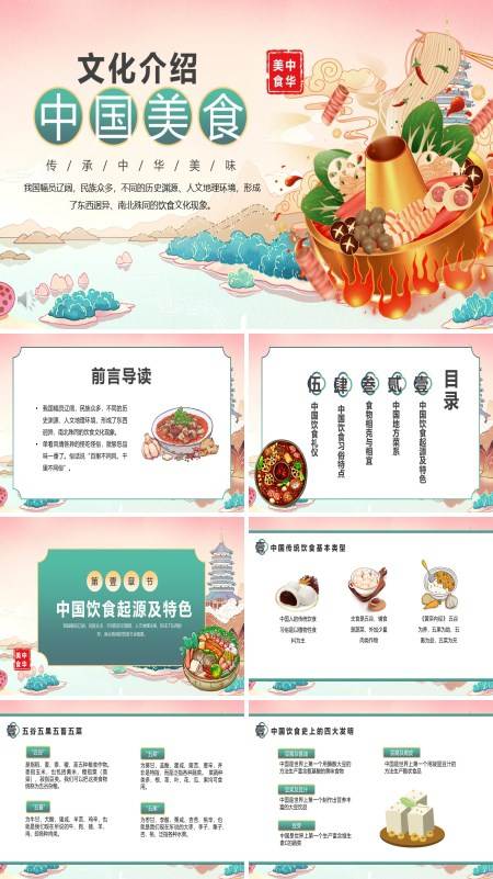 中国美食文化PPT