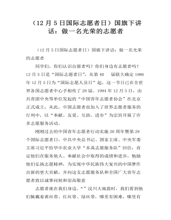（安全教育日）国旗下讲话：让安全永系心中 (订稿版)
