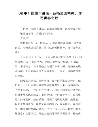 （春季开学）国旗下讲话（成品）