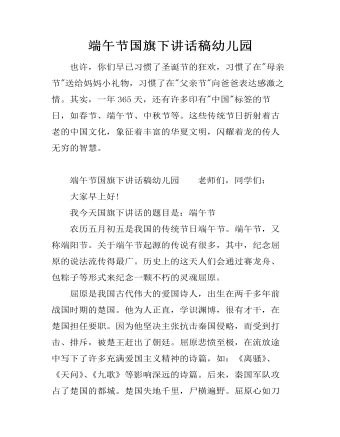 端午节国旗下讲话稿幼儿园（内容全面）
