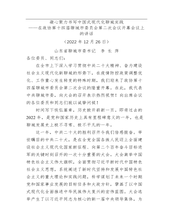 凝心聚力书写中国式现代化聊城实践  (最终版)