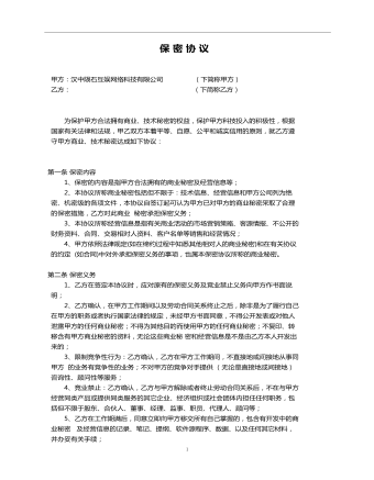 保 密 协 议（定制版)