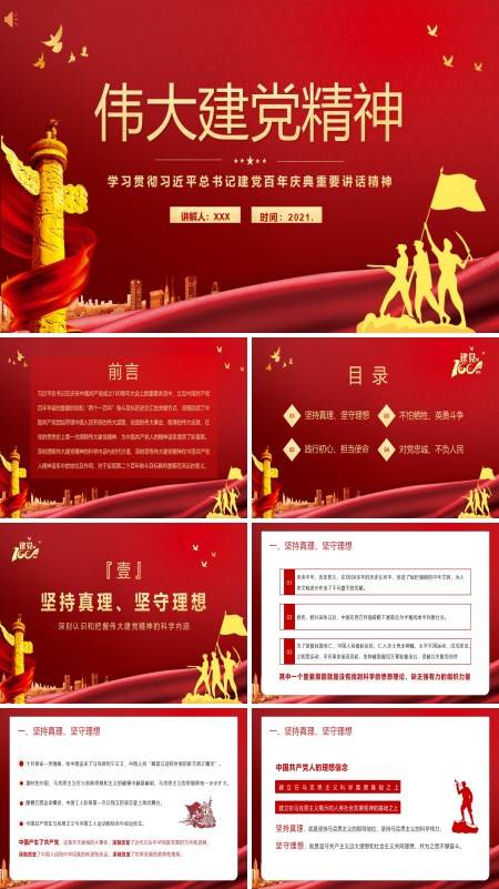 学习贯彻习近平总书记在庆祝中国共产党成立100周年大会上的重要讲话精神PPT