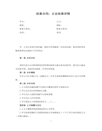 挂靠合同：公会挂靠详情 （内容完整）