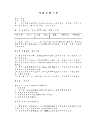 汽	车	买	卖	合	同   (参赛版）