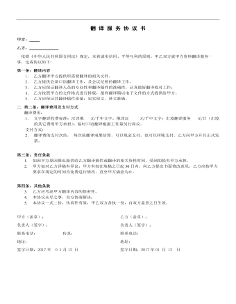 翻 译 服 务 协 议 书（定制版)