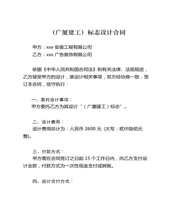 （广厦建工）标志设计合同 (精美版)