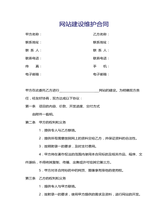 网站建设合同(精美版)