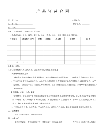 产 品 订 货 合 同 (内容型)
