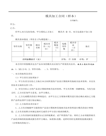 模具加工合同（定制版)