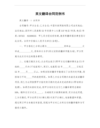 英文翻译合同范例书 （定制版）