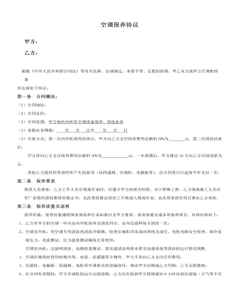 空调保养协议（成品）