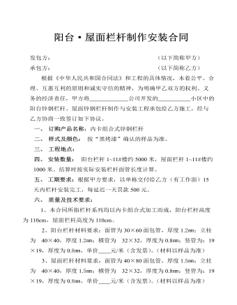阳台·屋面栏杆制作安装合同(精美版)