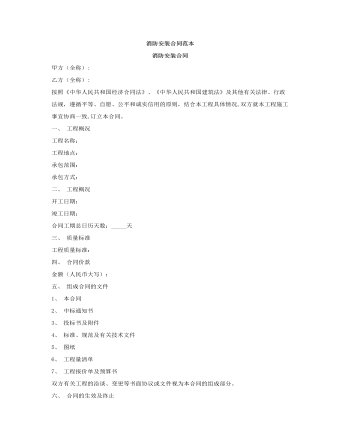 消防安装合同范本（定制版)