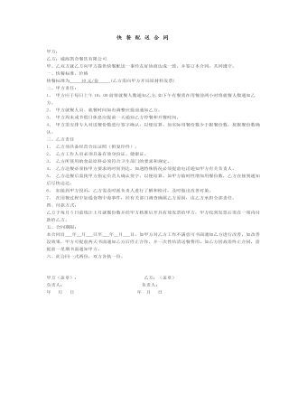 快 餐 配 送 合 同（成品）