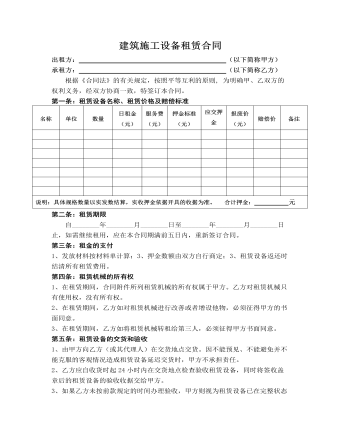 建筑施工设备租赁合同 （比赛版）