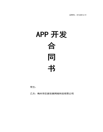 APP开发 合 同 书（成品）