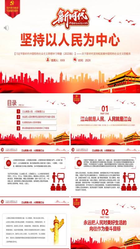 中国共产党领导是中国特色社会主义最本质的特征PPT党课