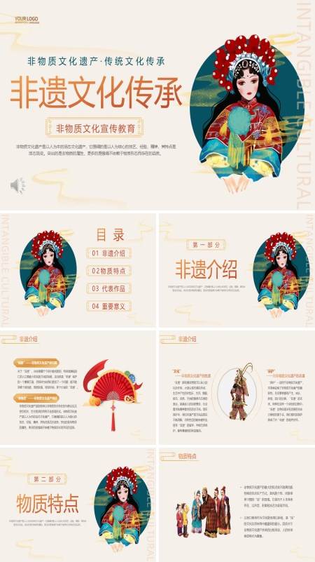 传统文化非遗文化传承PPT下载中国风模板