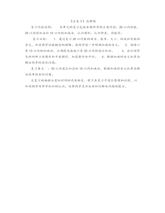 小学数学人教版一年级下册总复习   (内容型)