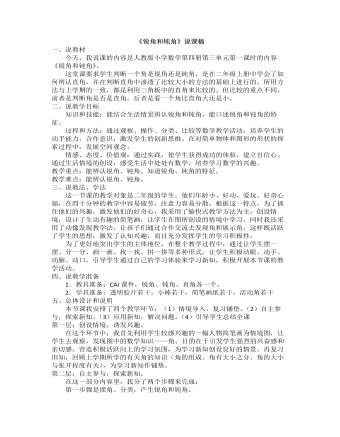 小学数学人教版二年级上册《认识锐角和钝角》说课稿（精修版）
