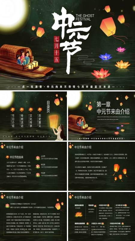 中国传统节日课件中元节介绍PPT 