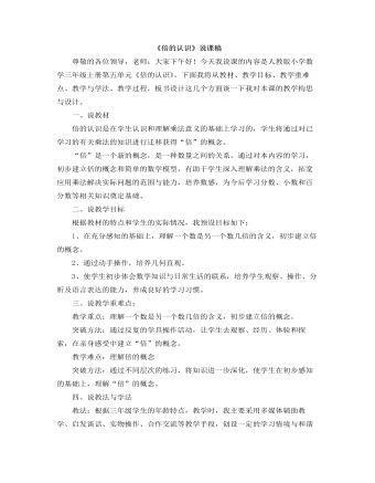 小学数学人教版三年级上册《倍的认识》说课稿（定制版)