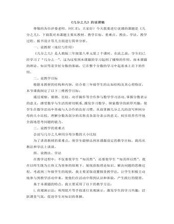 小学数学人教版三年级上册《几分之几》说课稿 (订稿版)