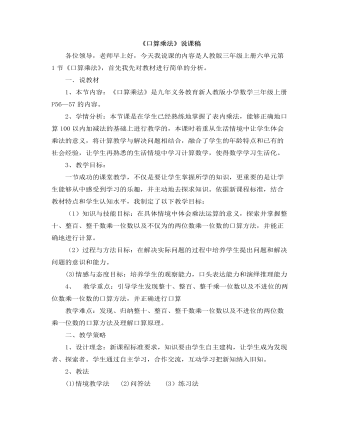 小学数学人教版三年级上册《口算乘法》说课稿  (精品版)