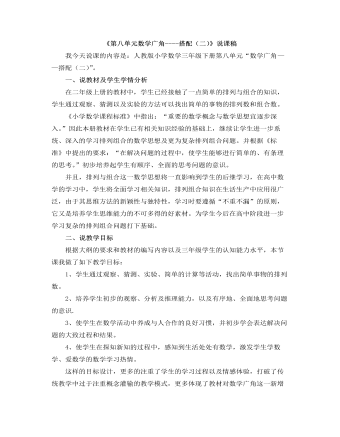 小学数学人教版三年级下册《数学广角——搭配》说课稿（内容全面）