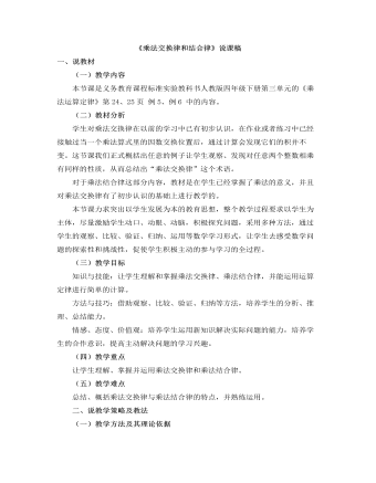 小学数学人教版四年级下册 《乘法交换律和结合律》说课稿 (内容型)