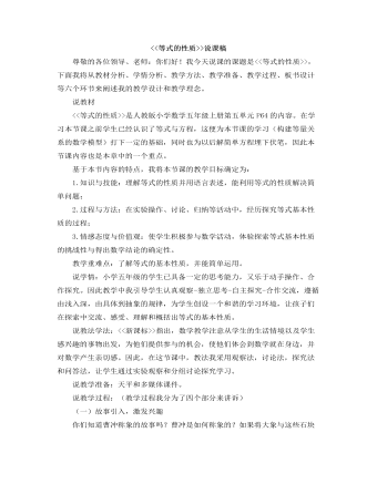 小学数学人教版五年级上册《等式的性质》说课稿（内容全面）