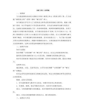 小学数学人教版五年级上册《解方程》说课稿 （内容丰富）