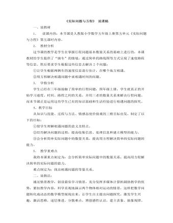 小学数学人教版五年级上册《实际问题与方程 》说课稿（定制版）
