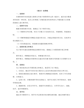 小学数学人教版五年级下册《通分》说课稿   （最终不改版）
