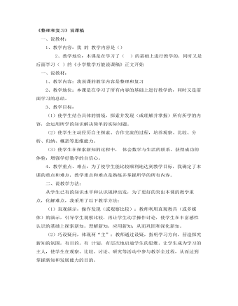 小学数学人教版六年级下册 《整理和复习》说课稿  (最终版)