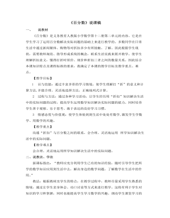 小学数学人教版六年级下册《百分数（二）》说课稿(精美版)