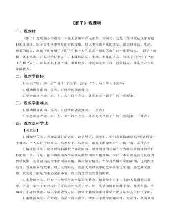 部编人教版一年级上册《影子》说课稿 (精选版）