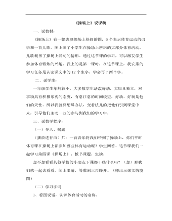 部编人教版一年级下册识字《操场上》（说课稿）(精美版)